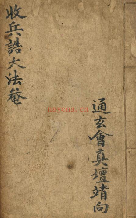道法古籍《收兵诰大法庵》35页双页版 国学古籍 第1张-古籍汇典 道法古籍《收兵诰大法庵》35页双页版 国学古籍 第1张