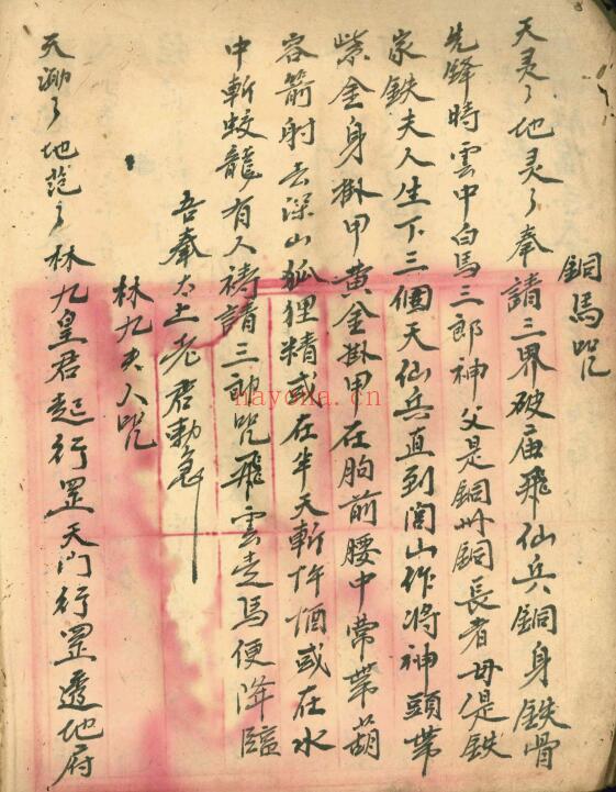 道教符咒法本《茅山真人和合术》茅山和合秘法 153页 国学古籍 第1张-古籍汇典 道教符咒法本《茅山真人和合术》茅山和合秘法 153页 国学古籍 第1张