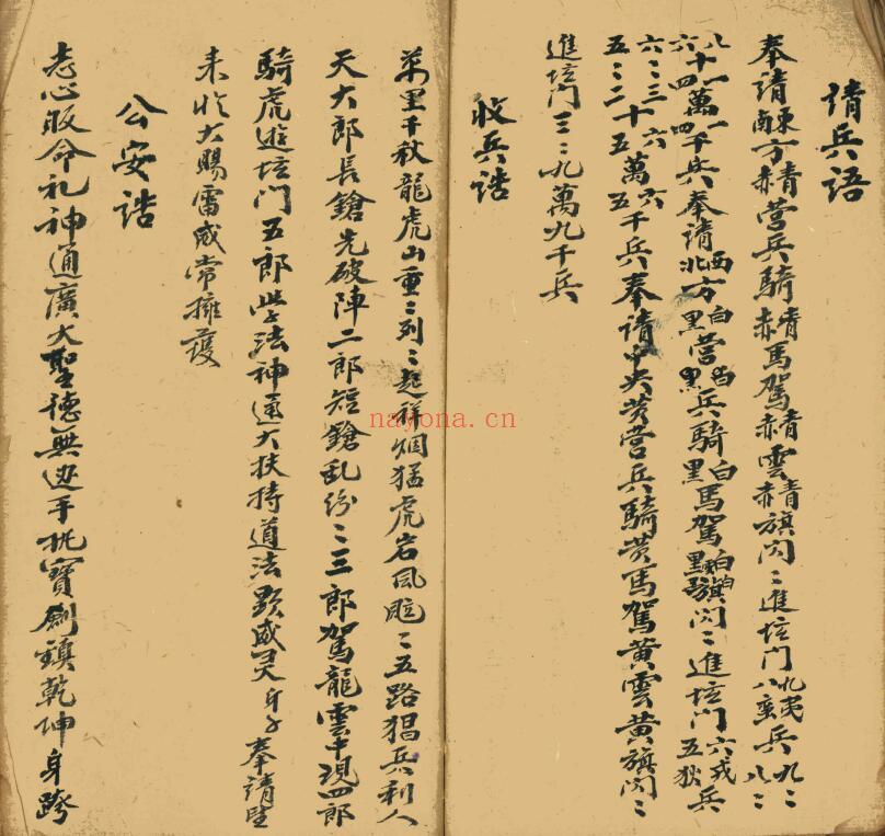 道法古籍《收兵诰大法庵》35页双页版 国学古籍 第5张-古籍汇典 道法古籍《收兵诰大法庵》35页双页版 国学古籍 第5张
