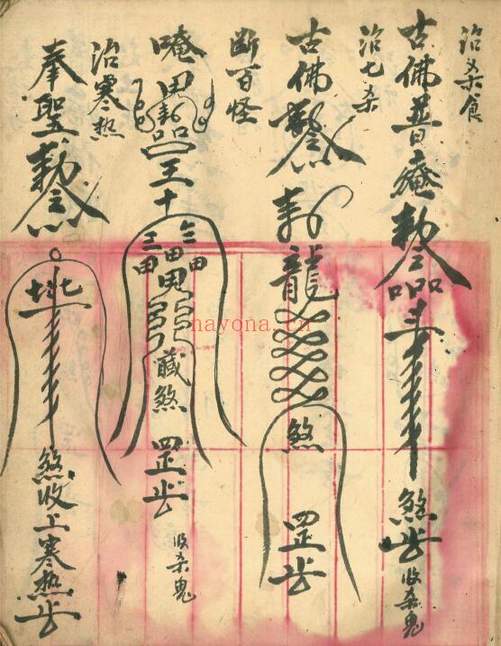 道教符咒法本《茅山真人和合术》茅山和合秘法 153页 国学古籍 第5张-古籍汇典 道教符咒法本《茅山真人和合术》茅山和合秘法 153页 国学古籍 第5张