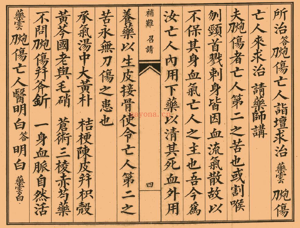 道家科仪书籍《凭天八难医治科》41页双页版 国学古籍 第3张-古籍汇典 道家科仪书籍《凭天八难医治科》41页双页版 国学古籍 第3张