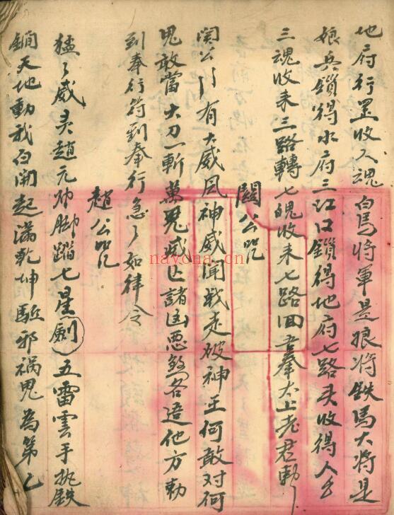 道教符咒法本《茅山真人和合术》茅山和合秘法 153页 国学古籍 第2张-古籍汇典 道教符咒法本《茅山真人和合术》茅山和合秘法 153页 国学古籍 第2张