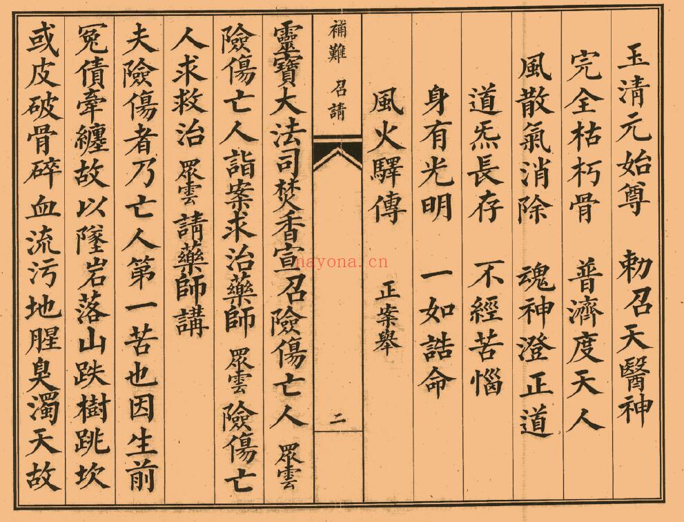 道家科仪书籍《凭天八难医治科》41页双页版 国学古籍 第2张-古籍汇典 道家科仪书籍《凭天八难医治科》41页双页版 国学古籍 第2张