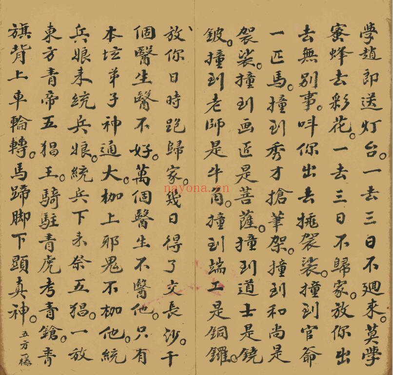 道法古籍《收兵诰大法庵》35页双页版 国学古籍 第3张-古籍汇典 道法古籍《收兵诰大法庵》35页双页版 国学古籍 第3张
