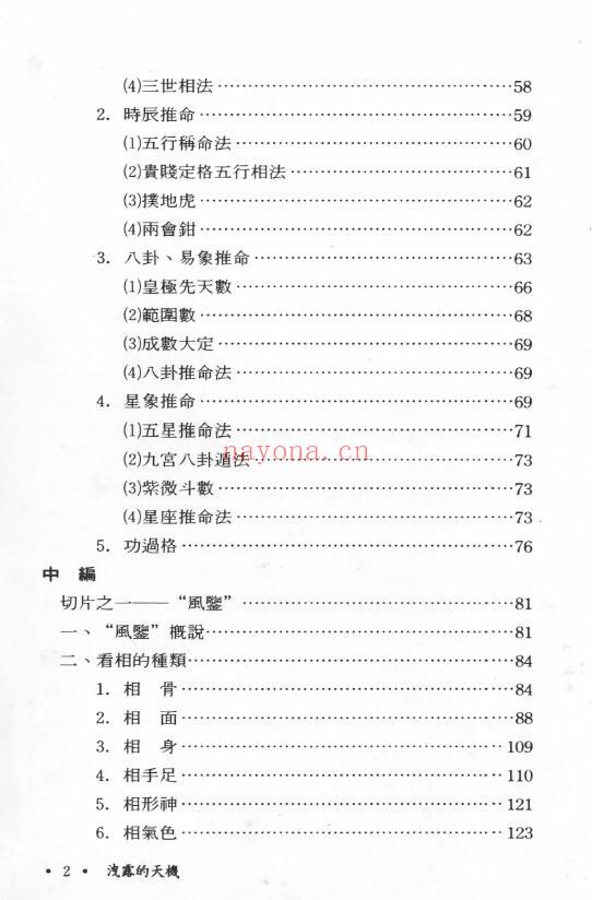 张明喜《泄露的天机 中国相术与命学》250页 手相面相 第2张-古籍汇典 张明喜《泄露的天机 中国相术与命学》250页 手相面相 第2张