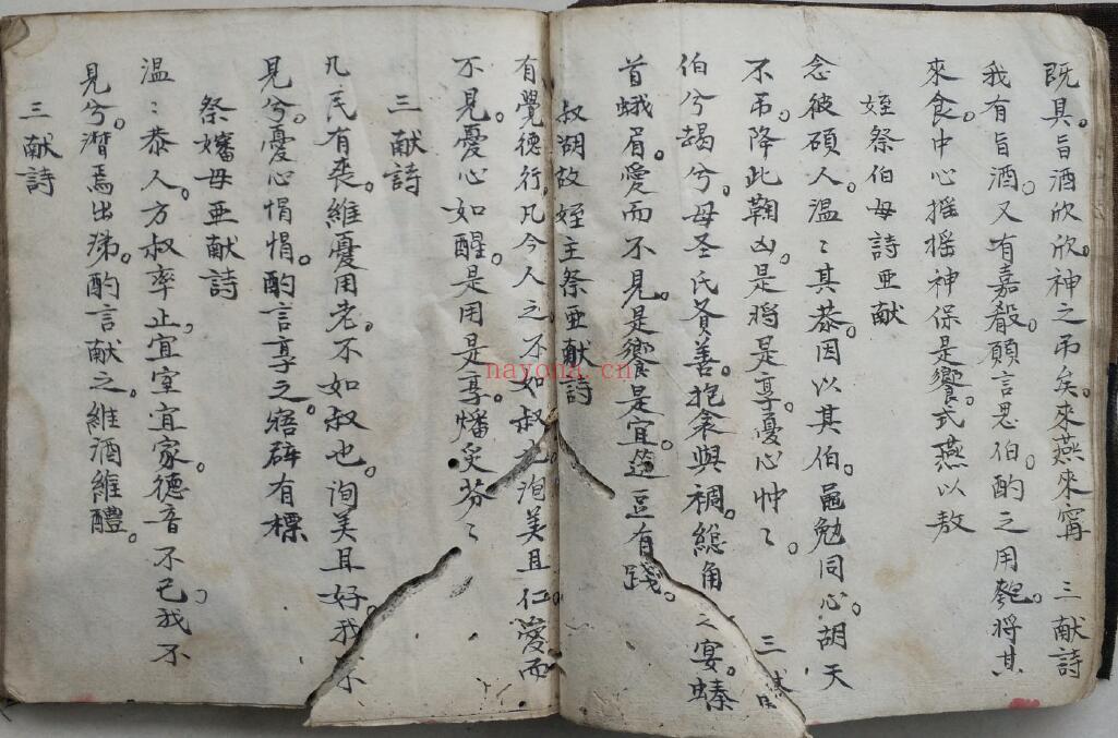 《周易八卦礼祭文》民间抄本 66页双页版(有虫蛀破损) 国学古籍 第3张-古籍汇典 《周易八卦礼祭文》民间抄本 66页双页版(有虫蛀破损) 国学古籍 第3张