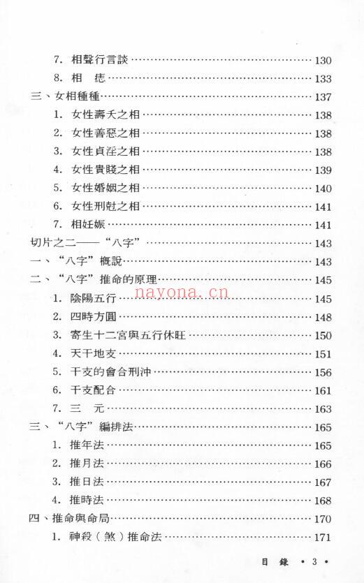张明喜《泄露的天机 中国相术与命学》250页 手相面相 第3张-古籍汇典 张明喜《泄露的天机 中国相术与命学》250页 手相面相 第3张