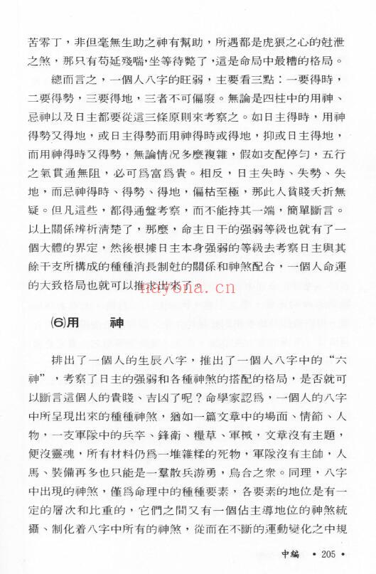 张明喜《泄露的天机 中国相术与命学》250页 手相面相 第6张-古籍汇典 张明喜《泄露的天机 中国相术与命学》250页 手相面相 第6张
