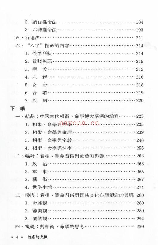 张明喜《泄露的天机 中国相术与命学》250页 手相面相 第4张-古籍汇典 张明喜《泄露的天机 中国相术与命学》250页 手相面相 第4张