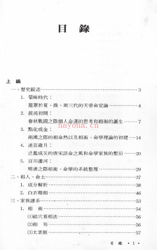 张明喜《泄露的天机 中国相术与命学》250页 手相面相 第1张-古籍汇典 张明喜《泄露的天机 中国相术与命学》250页 手相面相 第1张