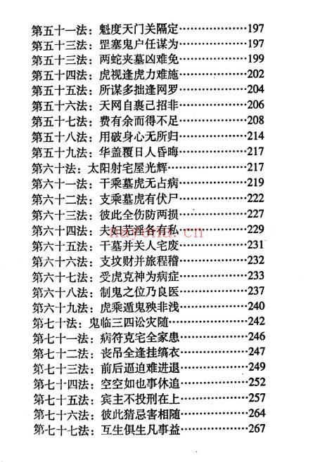 北海闲人毕法赋全解348单页PDF 大六壬毕法赋教程