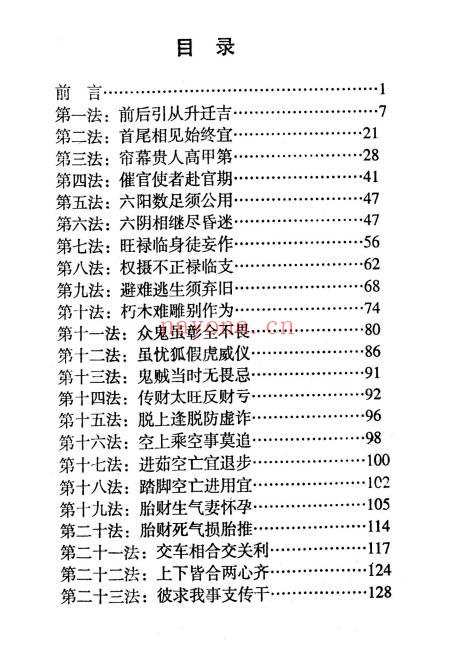 北海闲人毕法赋全解348单页PDF 大六壬毕法赋教程