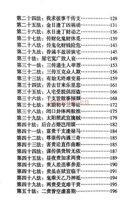 北海闲人毕法赋全解348单页PDF 大六壬毕法赋教程