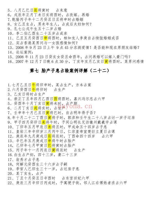 林烽六壬断案壬占汇选经典案例集229页PDF 六壬高级资料