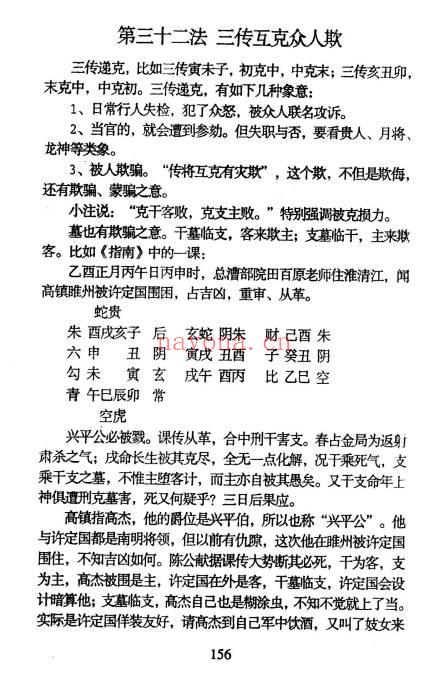 北海闲人毕法赋全解348单页PDF 大六壬毕法赋教程