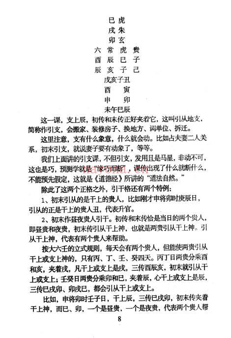 北海闲人毕法赋全解348单页PDF 大六壬毕法赋教程