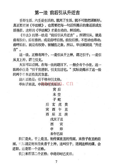 北海闲人毕法赋全解348单页PDF 大六壬毕法赋教程