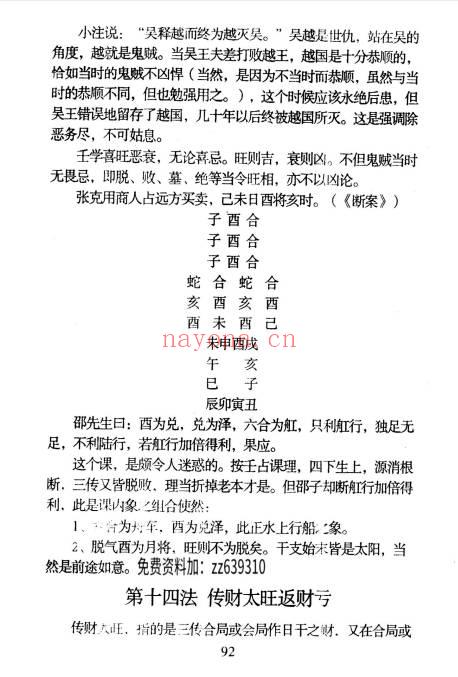 北海闲人毕法赋全解348单页PDF 大六壬毕法赋教程