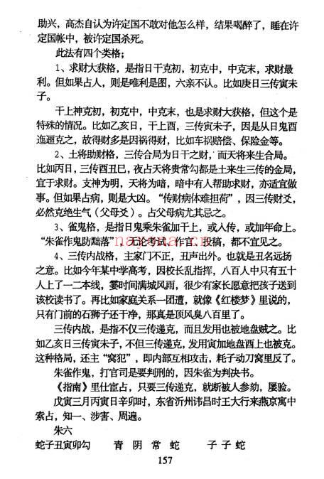 北海闲人毕法赋全解348单页PDF 大六壬毕法赋教程