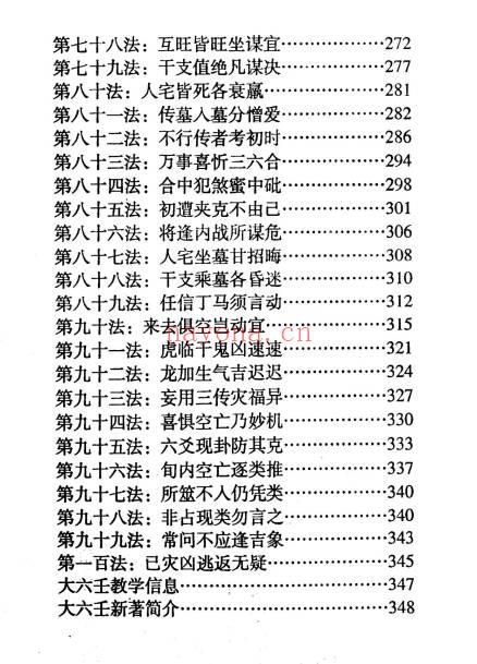 北海闲人毕法赋全解348单页PDF 大六壬毕法赋教程