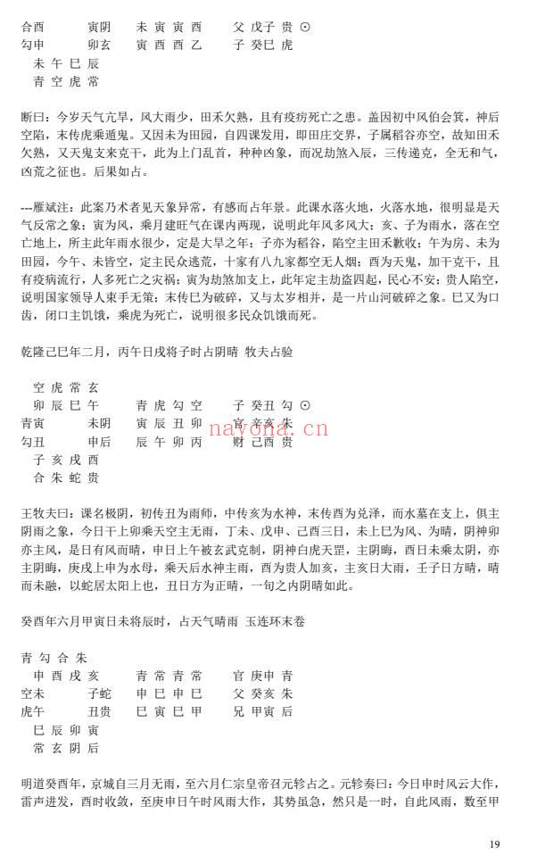 林烽六壬断案壬占汇选经典案例集229页PDF 六壬高级资料