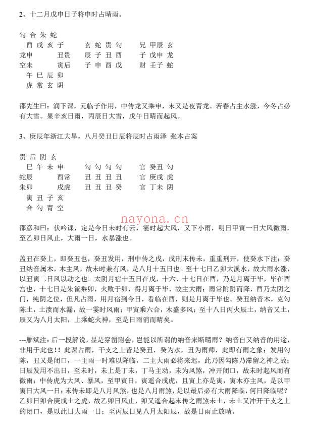 林烽六壬断案壬占汇选经典案例集229页PDF 六壬高级资料