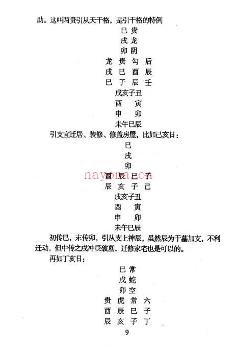 北海闲人毕法赋全解348单页PDF 大六壬毕法赋教程
