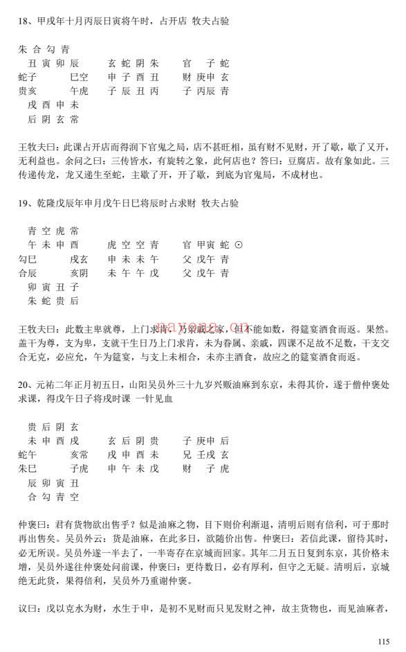 林烽六壬断案壬占汇选经典案例集229页PDF 六壬高级资料