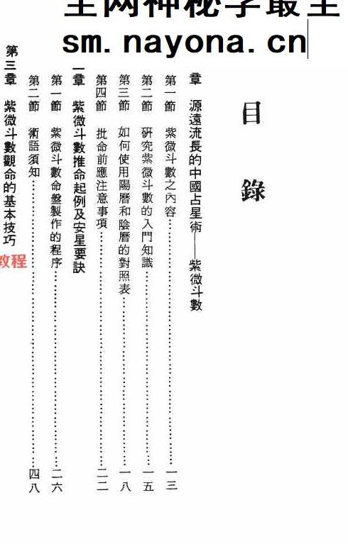 紫微斗数精义 余雪鸿 江柏逸合着.pdf  354页