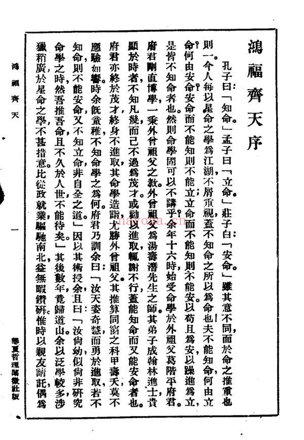不空居士《鸿福齐天》PDF电子书（332页）