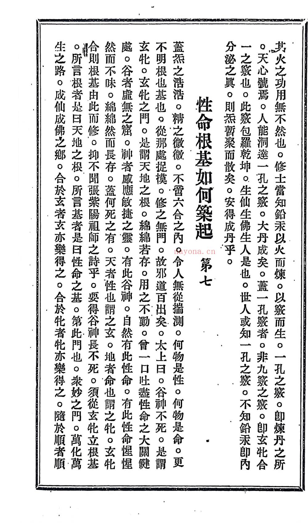 金丹讲义207页电子版 A：高端法本