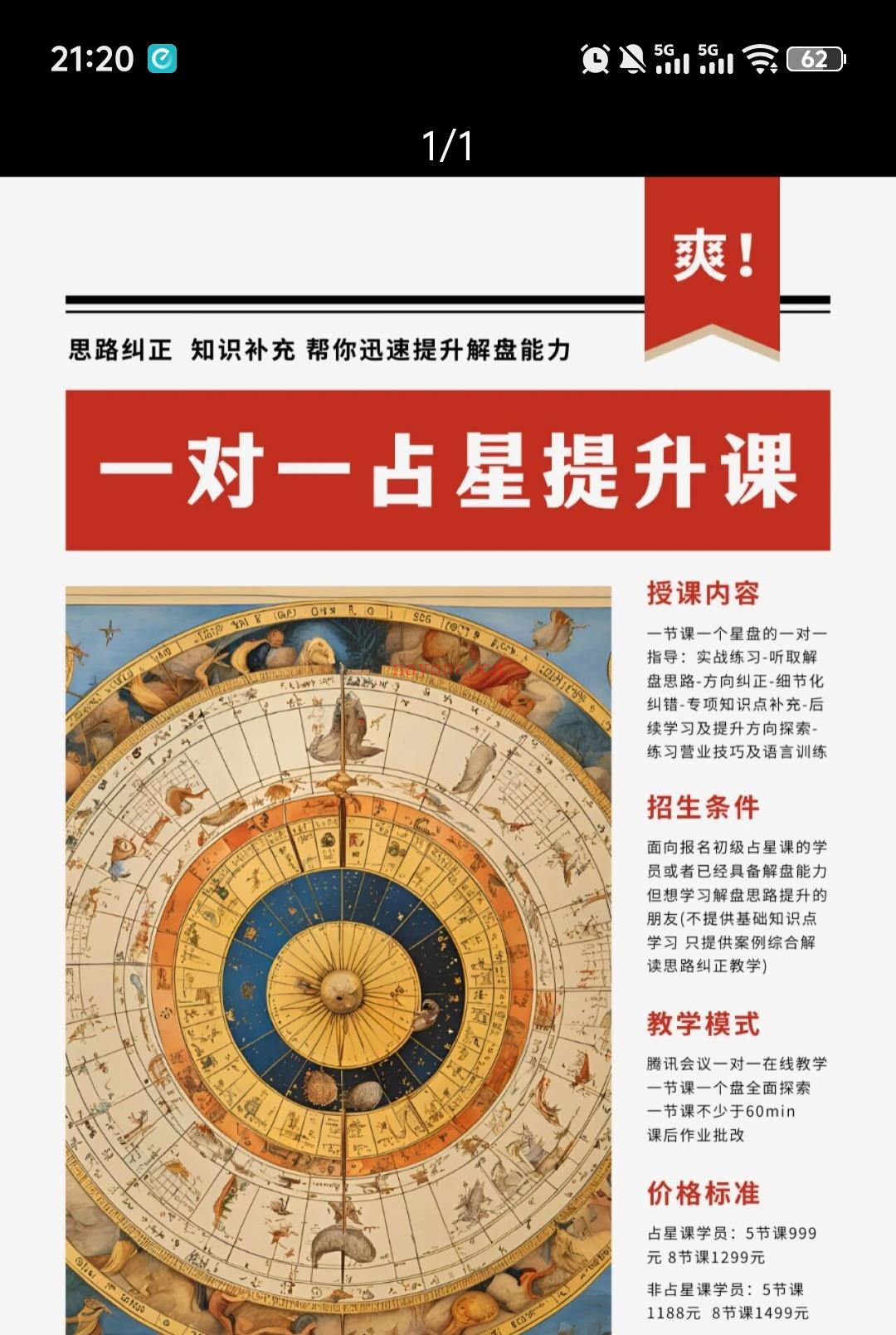 一对一占星提升课 一次性学爽!