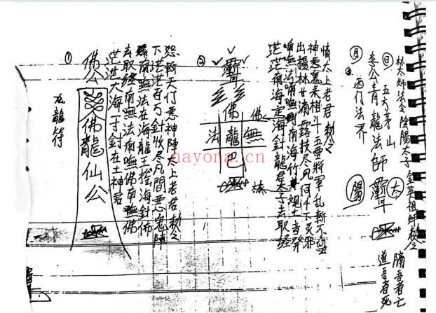茅山半路教现代手稿41页PDF 茅山秘法资料