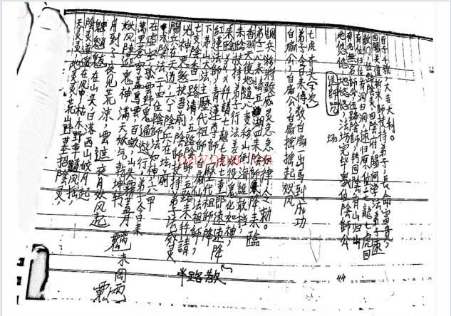 茅山半路教现代手稿41页PDF 茅山秘法资料