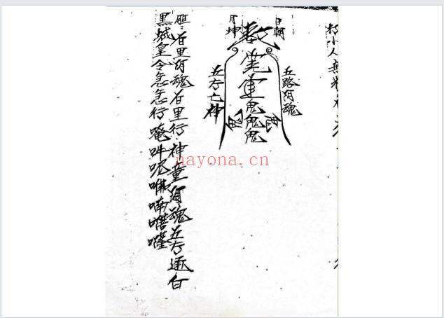 茅山半路教现代手稿41页PDF 茅山秘法资料