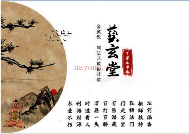 茅山半路教现代手稿41页PDF 茅山秘法资料