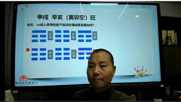 了一老师7天梅花案例集训营7集视频 梅花易数实战