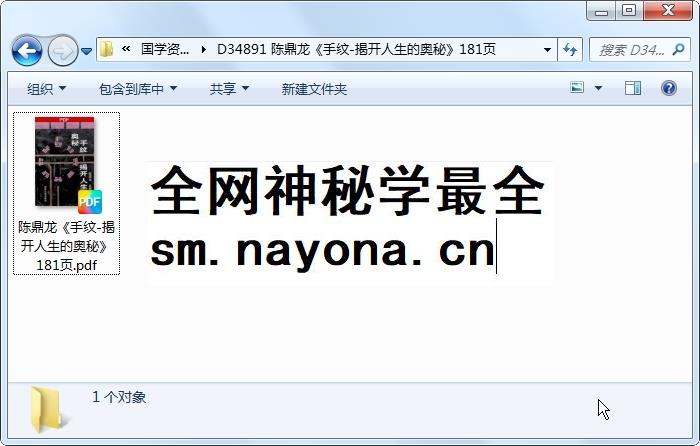 陈鼎龙《手纹-揭开人生的奥秘》181页 手相面相 第1张