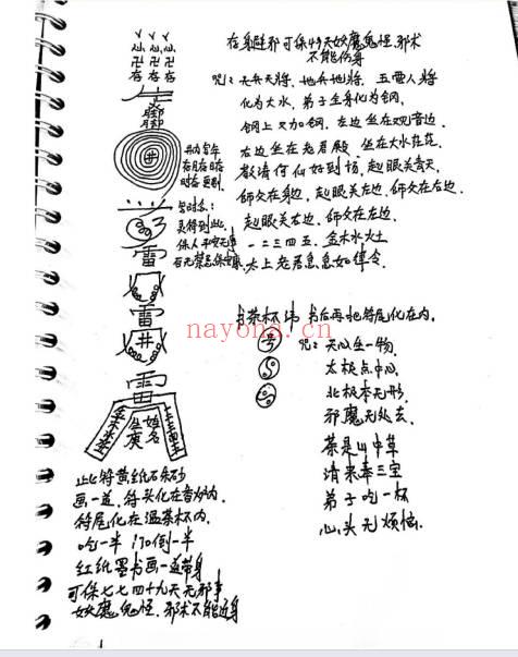 茅山半路教现代手稿41页PDF 茅山秘法资料