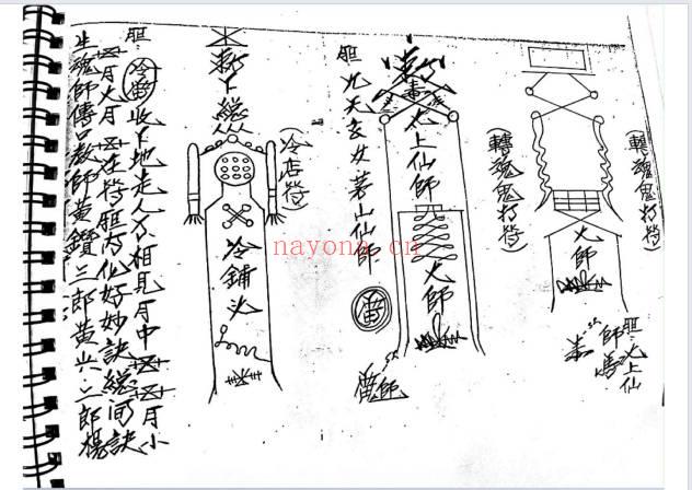 茅山半路教现代手稿41页PDF 茅山秘法资料
