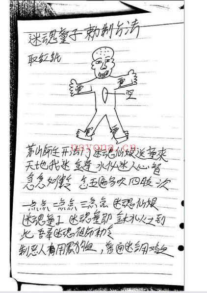 茅山半路教现代手稿41页PDF 茅山秘法资料