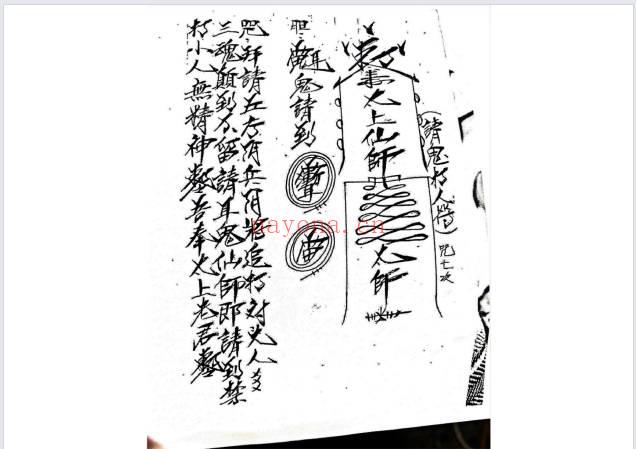 茅山半路教现代手稿41页PDF 茅山秘法资料