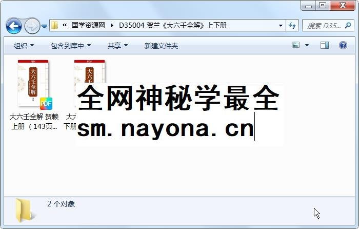 贺兰《大六壬全解》上下册 六壬 第1张-国学资源网 贺兰《大六壬全解》上下册 六壬 第1张