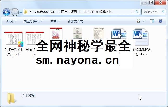 仙娘牌资料 道法符咒 第1张
