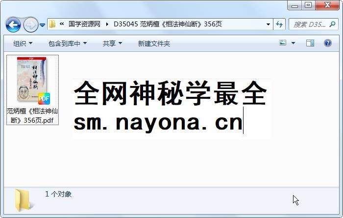 范炳檀《相法神仙断》356页 手相面相 第1张