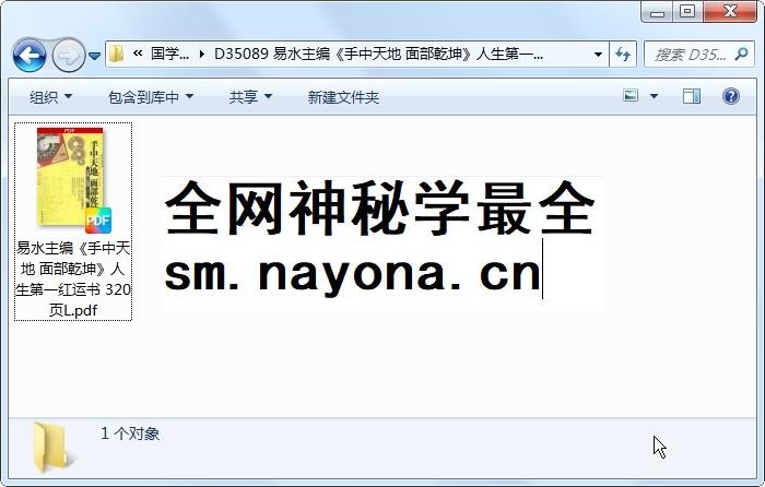 易水主编《手中天地 面部乾坤》人生第一红运书 320页L 手相面相 第1张-国学资源网 易水主编《手中天地 面部乾坤》人生第一红运书 320页L 手相面相 第1张