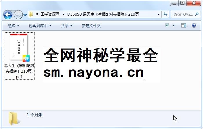 易天生《掌相配对夹姻缘》210页 手相面相 第1张