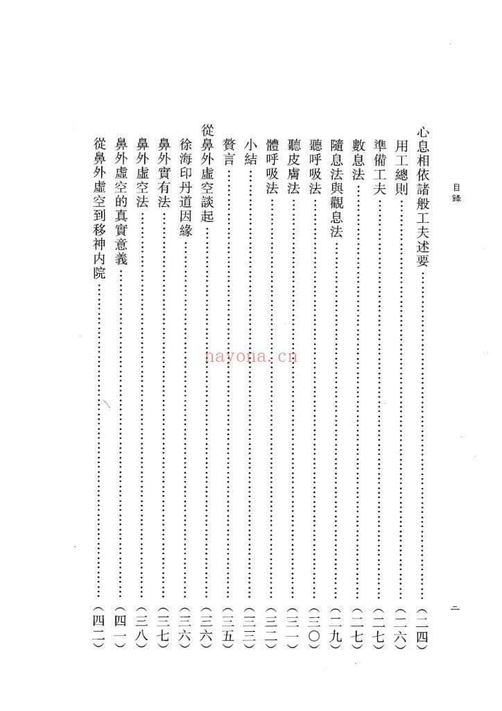 《仙道实修口诀阐秘》10