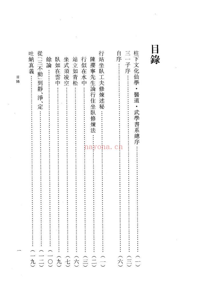 《仙道实修口诀阐秘》10