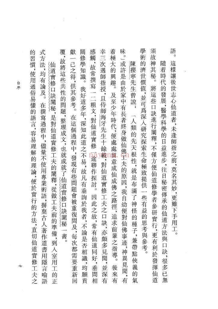 《仙道实修口诀阐秘》10